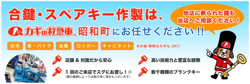 合鍵・スペアキー作製お任せください！