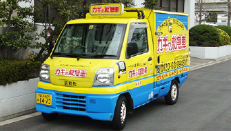 この車で駆けつけます！