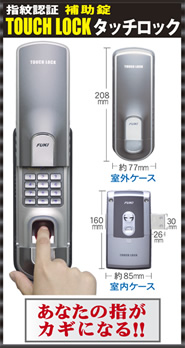 フキ　指紋錠　　タッチロック
