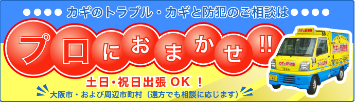 カギの困ったはカギの救急車昭和町にお任せ！！